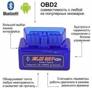 Adapter-skaner-ELM327-OBD2-C-Bluetooth-Mini-dlya-kompyuternoj-diagnostiki-harakteristika-e1535717647527-300x286.jpg