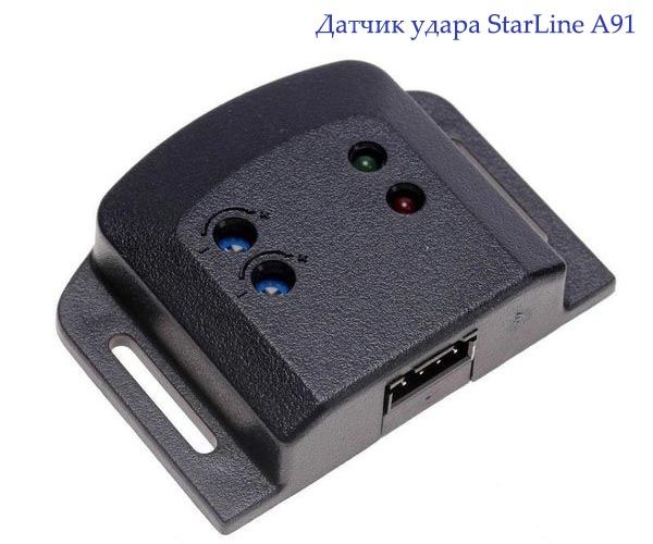 Датчик удара StarLine A91