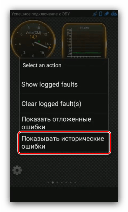 Меню Show Errors Log для использования ELM327 на Android с Torque Lite